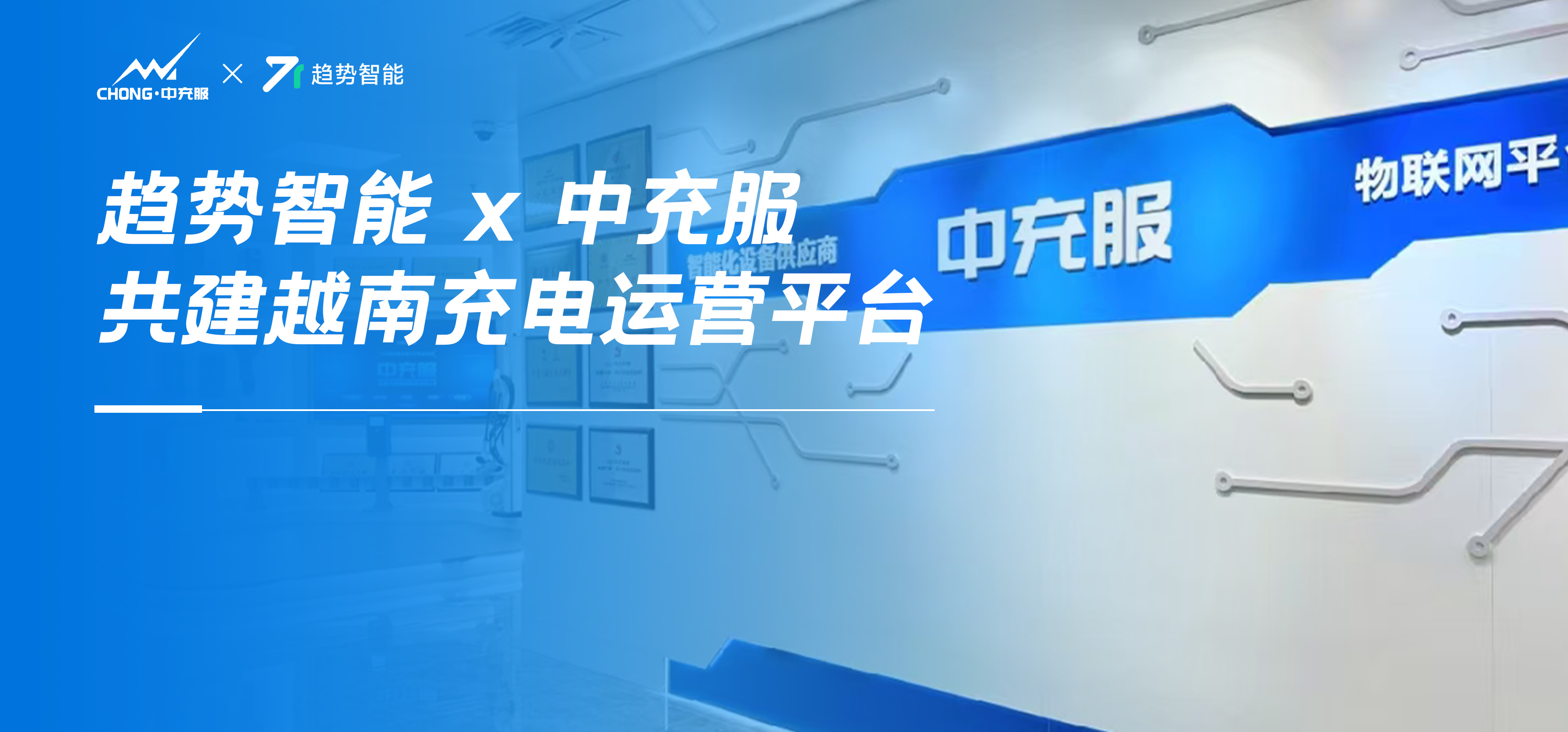 趋势案例|600w+充电桩，30w日活，国内知名桩企的出海之路