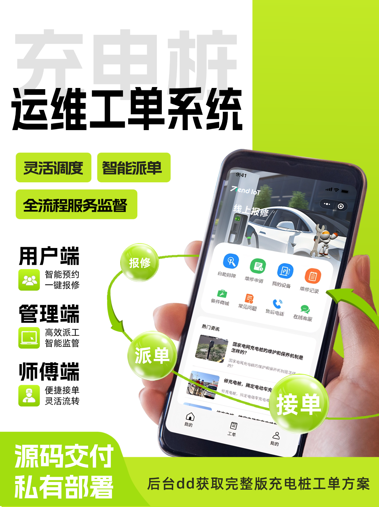 充电桩安装售后工单平台